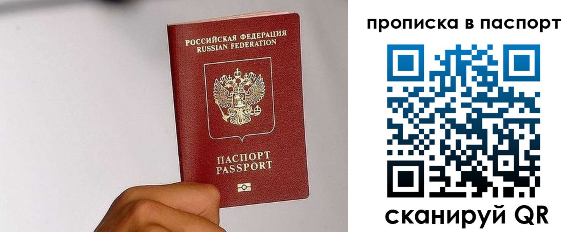 прописка для работы в Читинской области