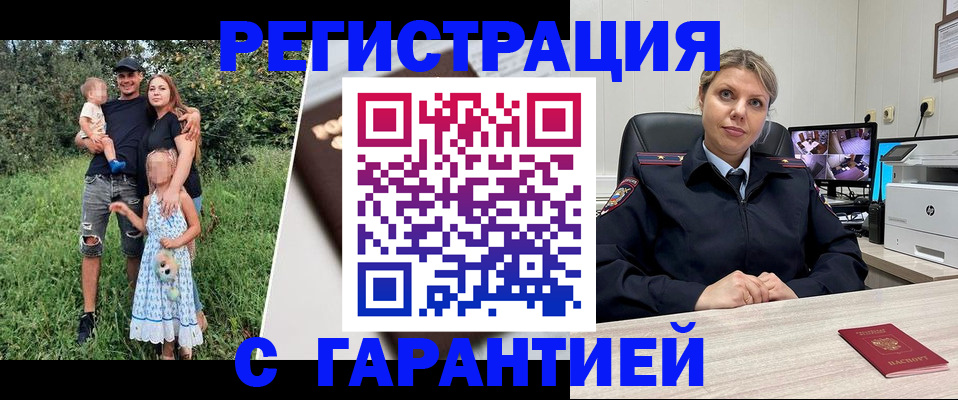 временная регистрация для школы в Читинской области