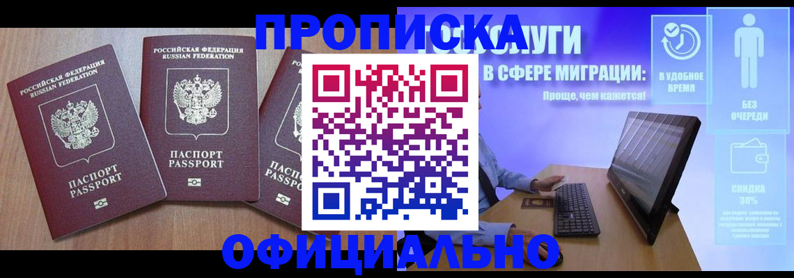 прописка для кредита в Читинской области