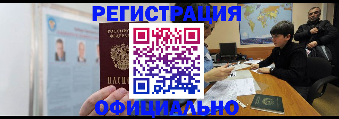 прописка поиск в Читинской области