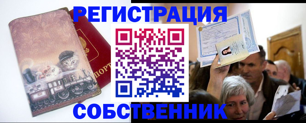 прописка законно в Читинской области
