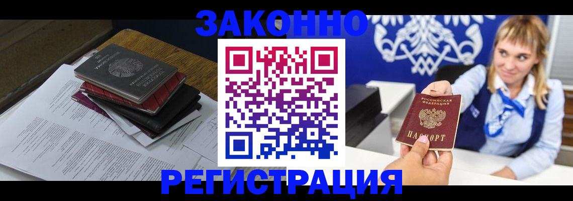 прописка регистрация в Читинской области