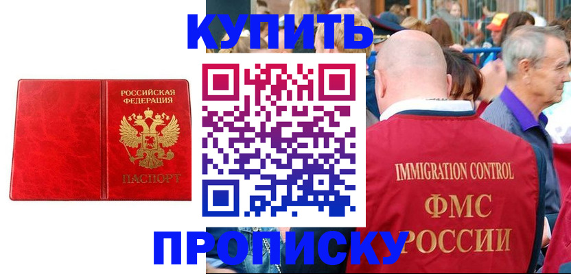 прописка законно в Читинской области
