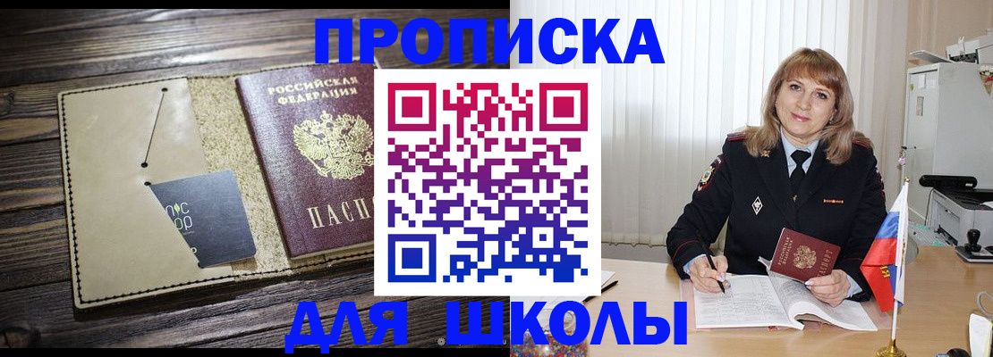 прописка в Читинской области